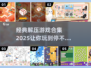 2025最🔥解压游戏合集💥玩了就停不下来！