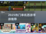 2025必玩单机西游手游TOP榜🎮