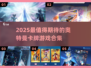 🔥2025必玩奥特曼卡牌游戏合集💥🎮