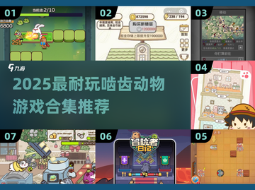 🐹🔥2025最耐玩啮齿动物手游合集！截图1