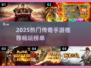 🔥2025爆款传奇手游推荐，速来领取！🎮