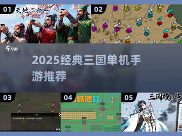 🔥2025最燃三国手游推荐！🎮截图1