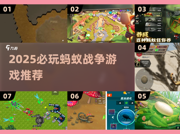 🔥2025超燃蚂蚁战争游戏推荐！🎮截图1