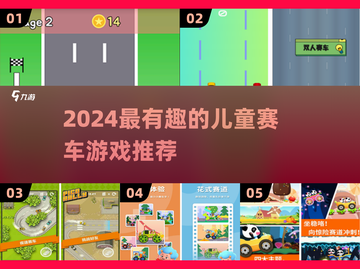 6岁宝宝爱玩的赛车游戏🔥2024最新合集🚀截图1