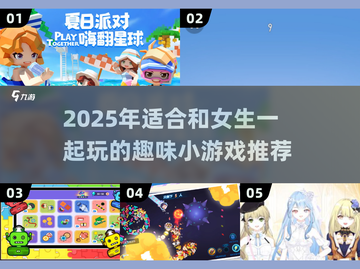 🔥2025超甜互动小游戏推荐！和她玩一次就上头🎮💖截图1