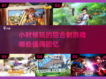 回合制游戏推荐🔥小时候玩到停不下来！🎮截图1