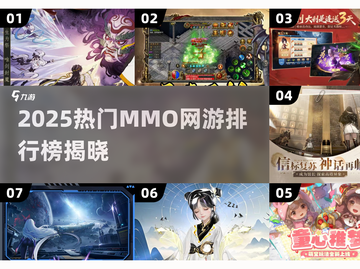 🔥2025最火MMO网游排行榜🎮经典推荐来袭！截图1
