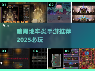 暗黑地牢类手游🔥2025必玩清单，单机党冲！截图1