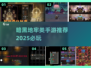 暗黑地牢类手游🔥2025必玩清单，单机党冲！