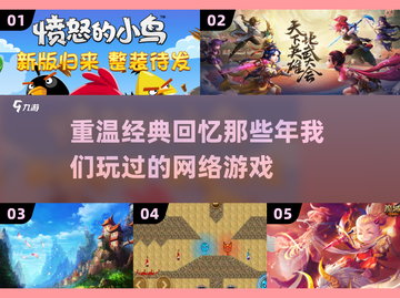 🔥十年前的怀旧经典网络游戏下载大全🎮截图1
