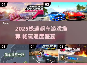🔥2025飙车游戏推荐！极速狂飙💥截图1