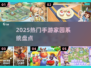 🔥2025最火家园手游TOP榜🏡