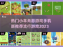 2023超🔥小羊肖恩手游推荐🎉