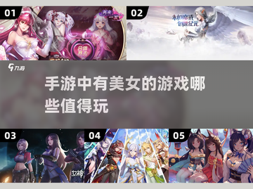 🔥手游美女推荐，玩到停不下来！🎮截图1