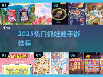 🔥2025最火抓娃娃手游大揭秘！🎮✨截图1