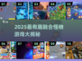 🔥2025最上头的融合怪物游戏盘点！🎮👾