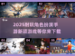 🔥2025超耐玩角色扮演手游推荐🎮