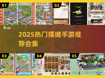 2025爆火摆摊手游推荐🔥轻松赚钱乐趣多🎮截图1