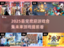 🔥2025超人气游戏推荐，快来抢先体验！🎮