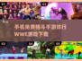 🔥2024免费格斗手游排行"wwe游戏手机版"下载🔗