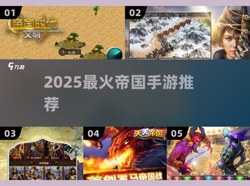 🔥2025最燃帝国手游推荐💥🎮截图1