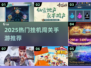 🔥2025最火挂机手游榜单出炉！🎮轻松闯关不肝