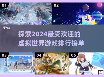 2024必玩🔥虚拟世界游戏排行榜✨截图1