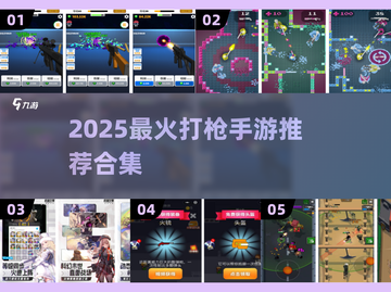 🔥2025最火打枪手游推荐！🎮截图1