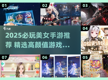 2025必玩！超多美女的手游推荐🔥🎮截图1