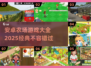 农场游戏合集💥，2025最受欢迎的安卓农场游戏在这里！🌱