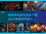 🔥2025暗黑单机安卓版免费下载排行榜 DARK