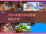 🔥2025最火方块游戏推荐来了！🎮