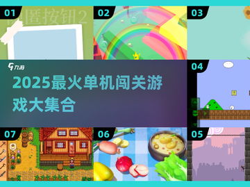 🔥2025最火单机闯关游戏合集💥🎮截图1