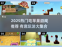 🍏超有趣！2025必玩吃苹果游戏合集