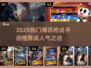 🔥2025高人气腾讯枪战手游TOP榜💥🎮