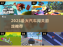 🚗2025最火汽车闯关神作上线！🔥