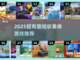 🔥50人班级必玩！2025最新集体游戏大揭秘🎉