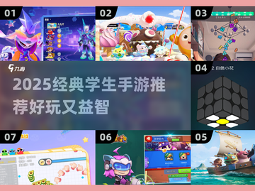 📚学生党必看！2025超火手游推荐来了🎮截图1