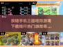 🔥2024必玩！经典按键手机三国塔防游戏排行🎉