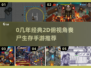 🔥00后经典丧尸生存手游推荐！🎮