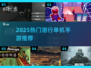 2025潜行神作🔥手机也能玩！🎮