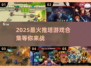 🔥2025超好玩推塔游戏合集！🎮