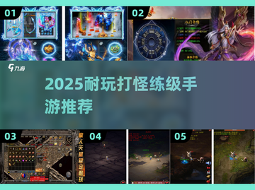 🔥2025最耐玩打怪手游推荐！装备掉落超爽快💥截图1