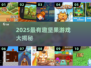 🔥2025坚果游戏TOP榜！🎮好玩到停不下来