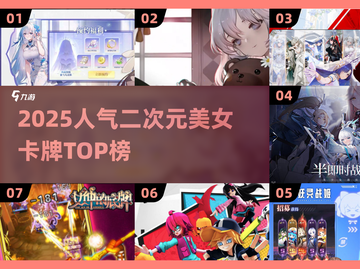 2025人气二次元美女卡牌TOP榜💥🎮截图1