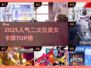 2025人气二次元美女卡牌TOP榜💥🎮