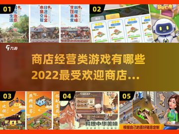 2022超🔥商店经营类游戏合集🎮截图1