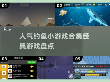 🎣2024超🔥钓鱼小游戏合集，经典好玩到停不下来！截图1