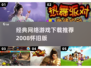 🎮2008经典网游下载TOP榜🔥