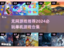 🔥2024必玩！无网单机游戏合集💎